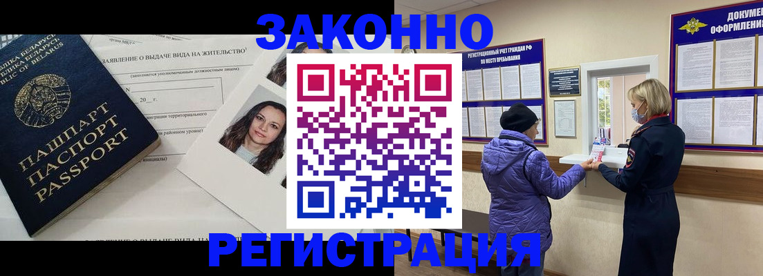 временная регистрация купить в Бологом