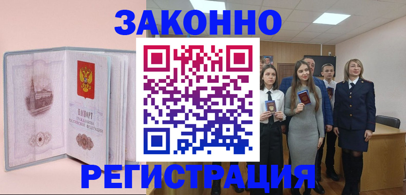 прописка для кредита в Бологом