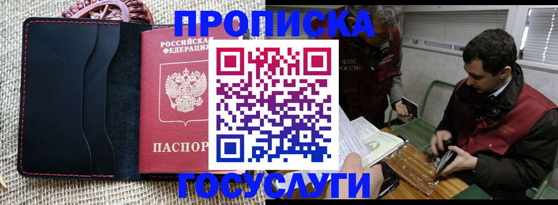 прописка для кредита в Бологом